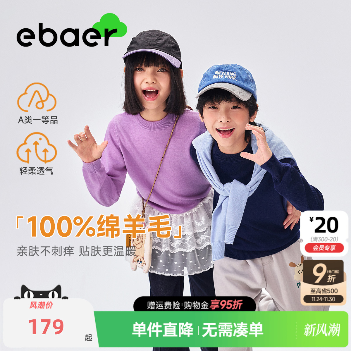 【100%羊毛】EBAER儿童美利奴羊毛衫2025秋冬款男女童打底衫毛衣