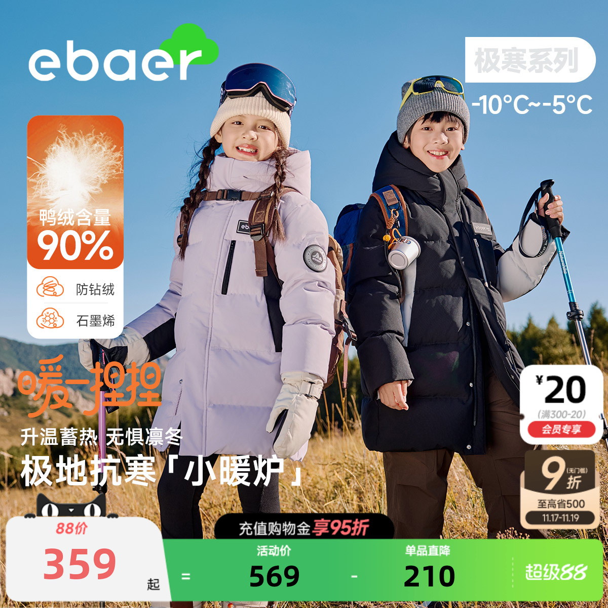EBAER儿童羽绒服中长款2025冬季新款男童女童加厚极寒连帽外套潮