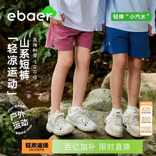 EBAER儿童短裤轻薄透气