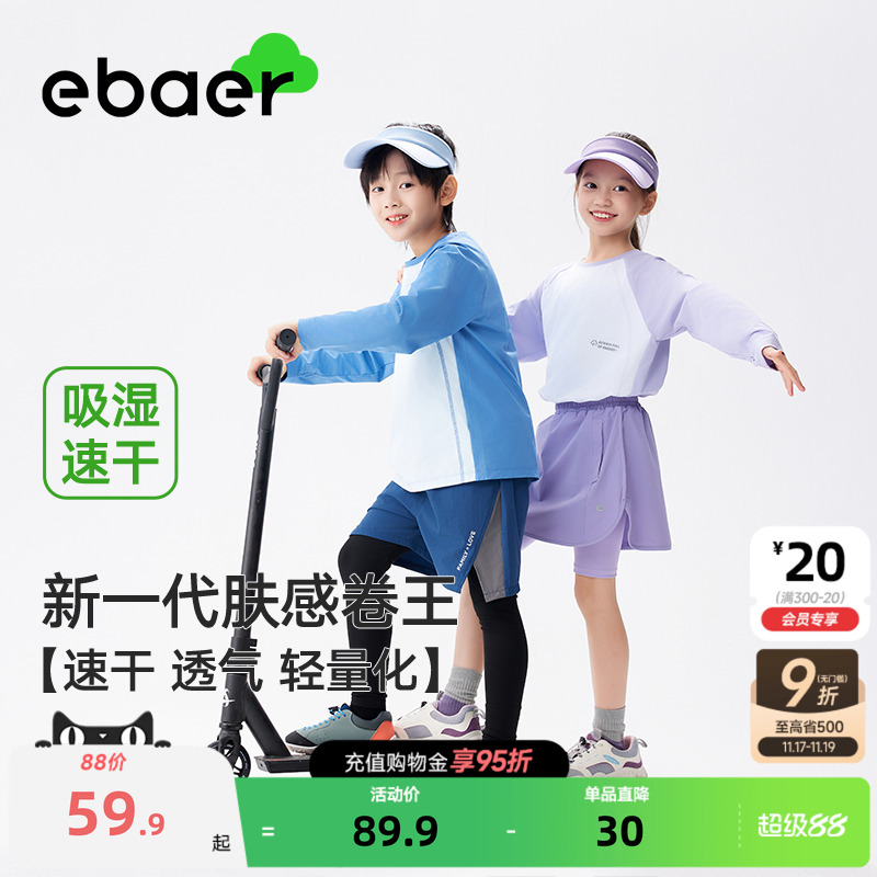 一贝皇城儿童运动T恤长袖速干衣