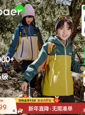 EBAER儿童秋装外套2025新款三合一冲锋衣服男女童登山徒步户外服
