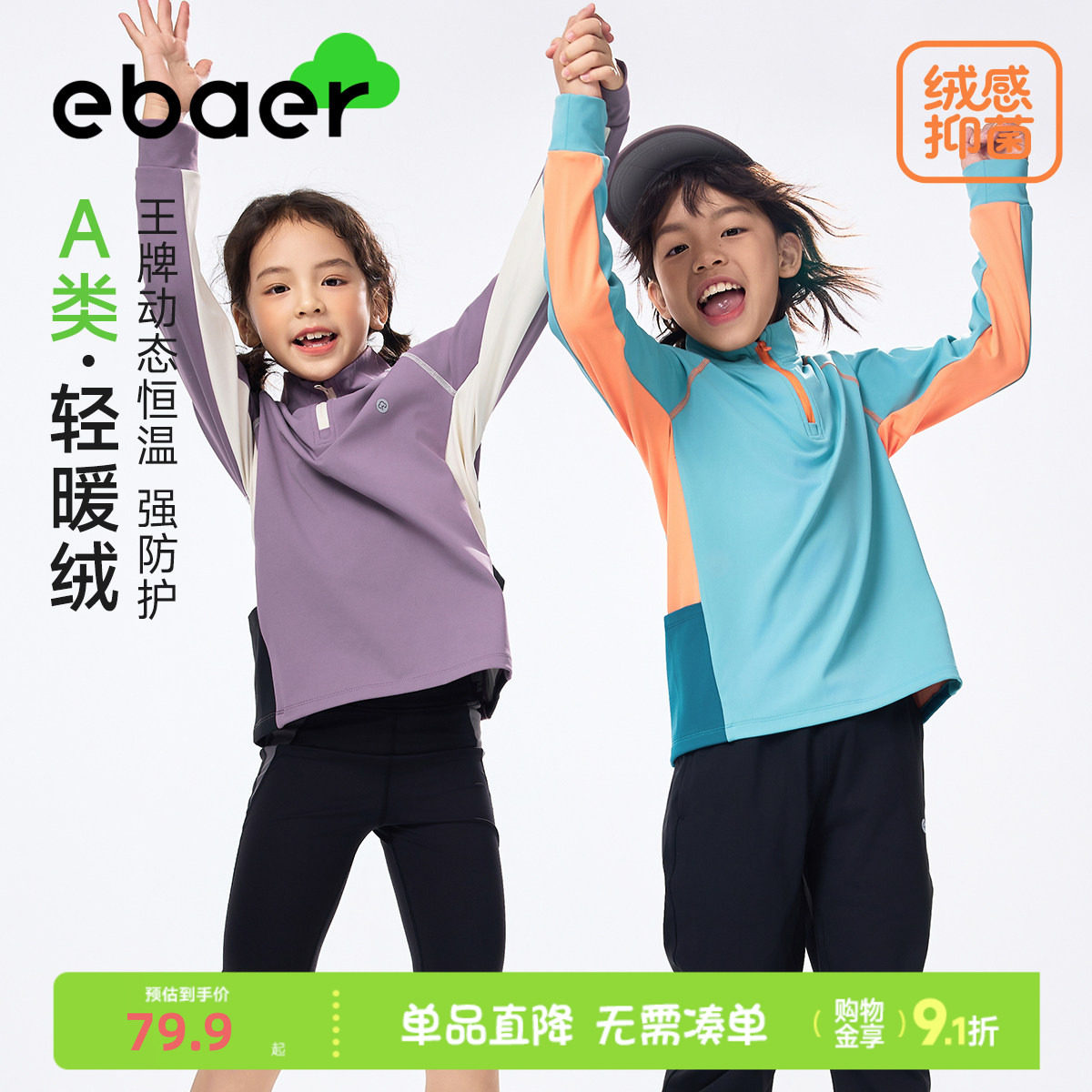 EBAER儿童长袖运动T恤撞色图片