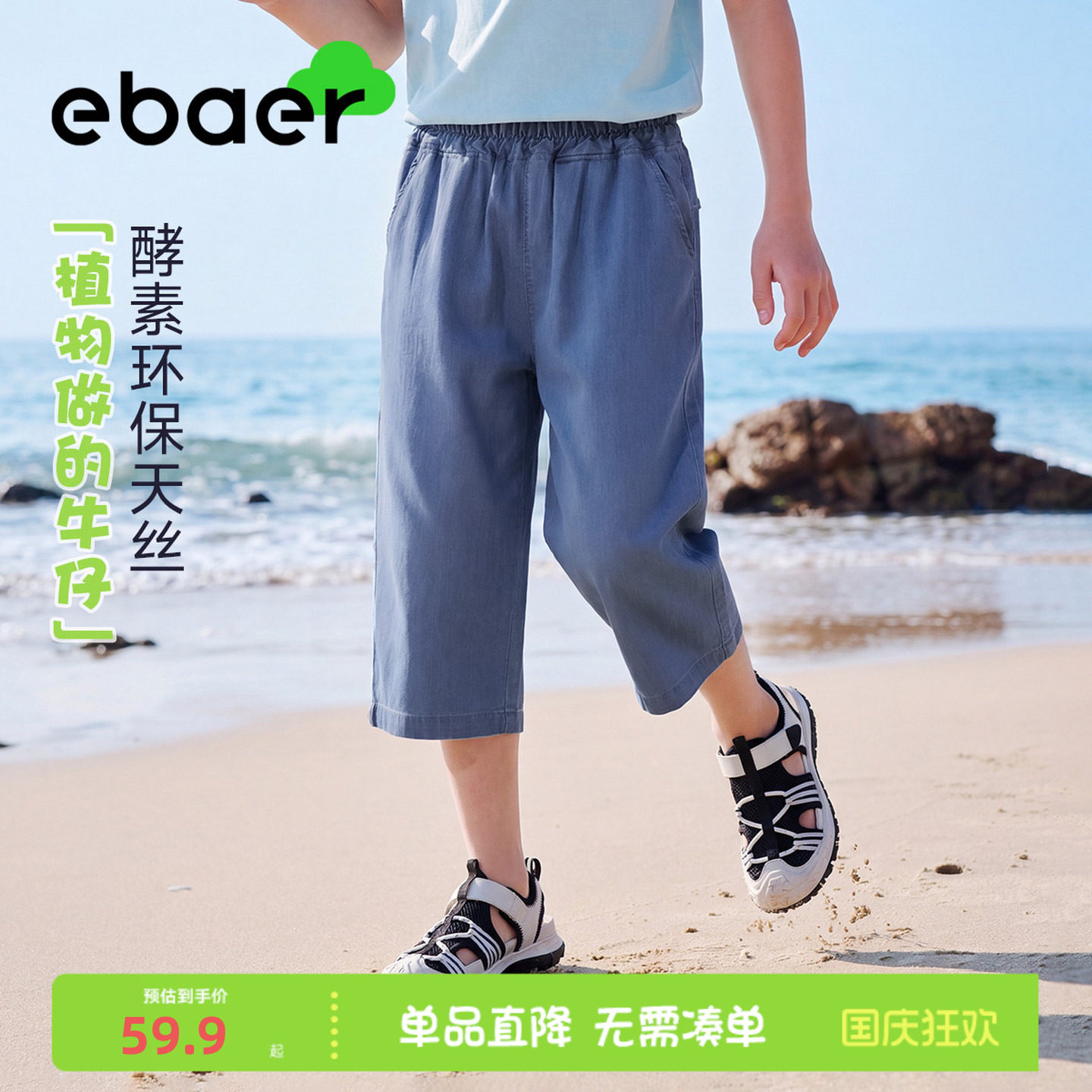 一贝皇城儿童牛仔七分裤天丝牛仔图片