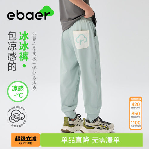 一贝皇城儿童防晒轻薄防蚊裤