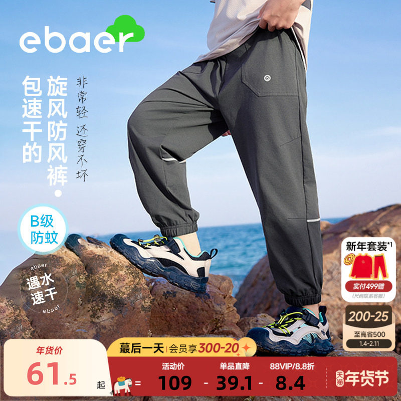 ebaer儿童防蚊裤2025男童裤子夏薄款运动速干裤女童冰丝防晒裤子,童装/婴儿装/亲子装,裤子,淘宝优惠券,粉丝福利购,淘宝优惠卷