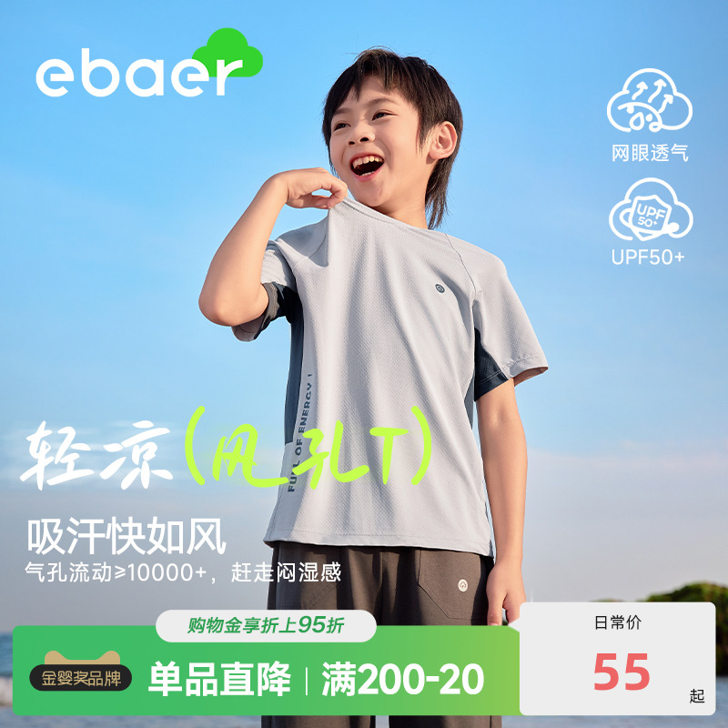 EBAER儿童夏季短袖T恤2025新款男童女童运动快干短袖上衣吸湿透气