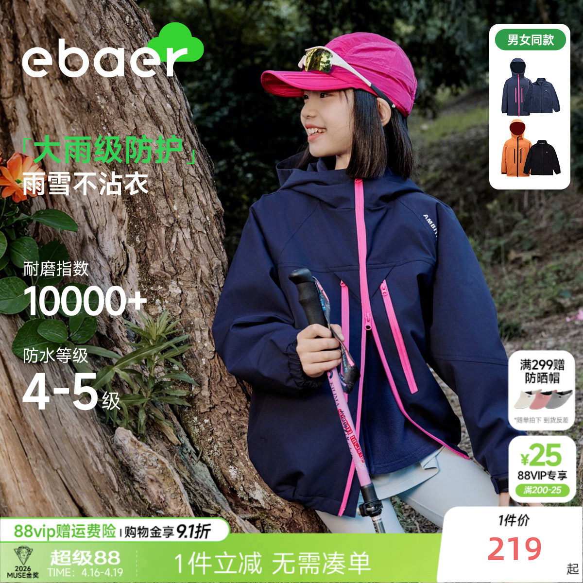 EBAER儿童三合一外套2026新款春装上衣户外运动女童男童冲锋衣服