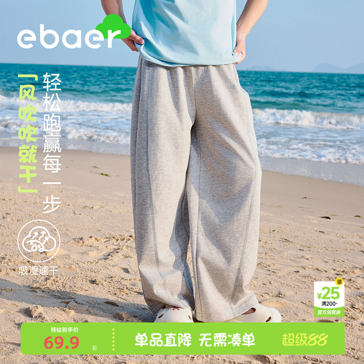 EBAER男童休闲裤2026夏新款女童薄款直筒针织裤儿童速干裤子夏装