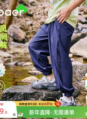 【风洞裤】ebaer儿童防蚊裤夏薄款2025新款男童运动裤女童休闲裤