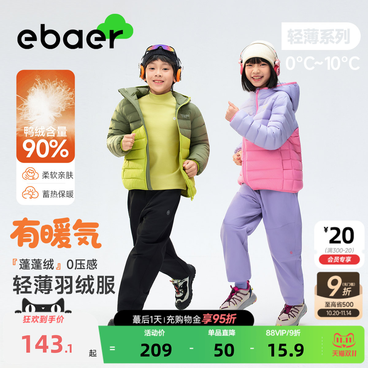 一贝皇城儿童连帽印花轻薄羽绒服