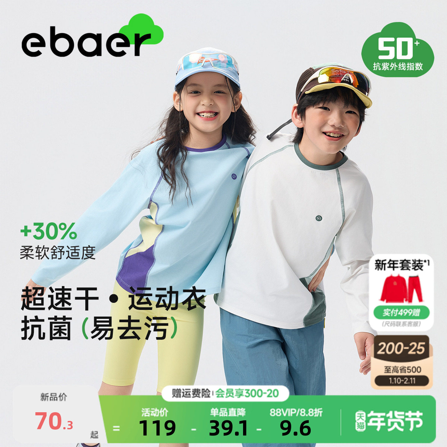 EBAER儿童抑菌长袖T恤2026春季男女童运动速干衣跑步防晒训练衣潮,童装/婴儿装/亲子装,T恤,淘宝优惠券,粉丝福利购,淘宝优惠卷