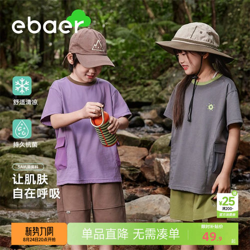 ebaer儿童抗菌清凉短袖T恤
