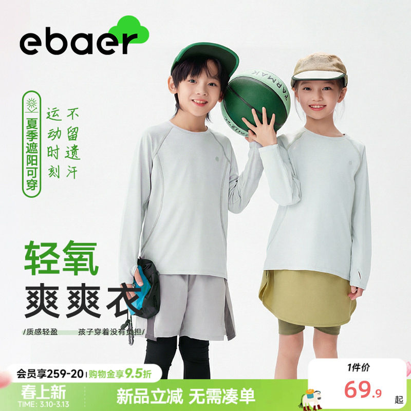 【轻氧爽爽衣】EBAER儿童长袖T恤春秋新款男女童运动速干透气上衣