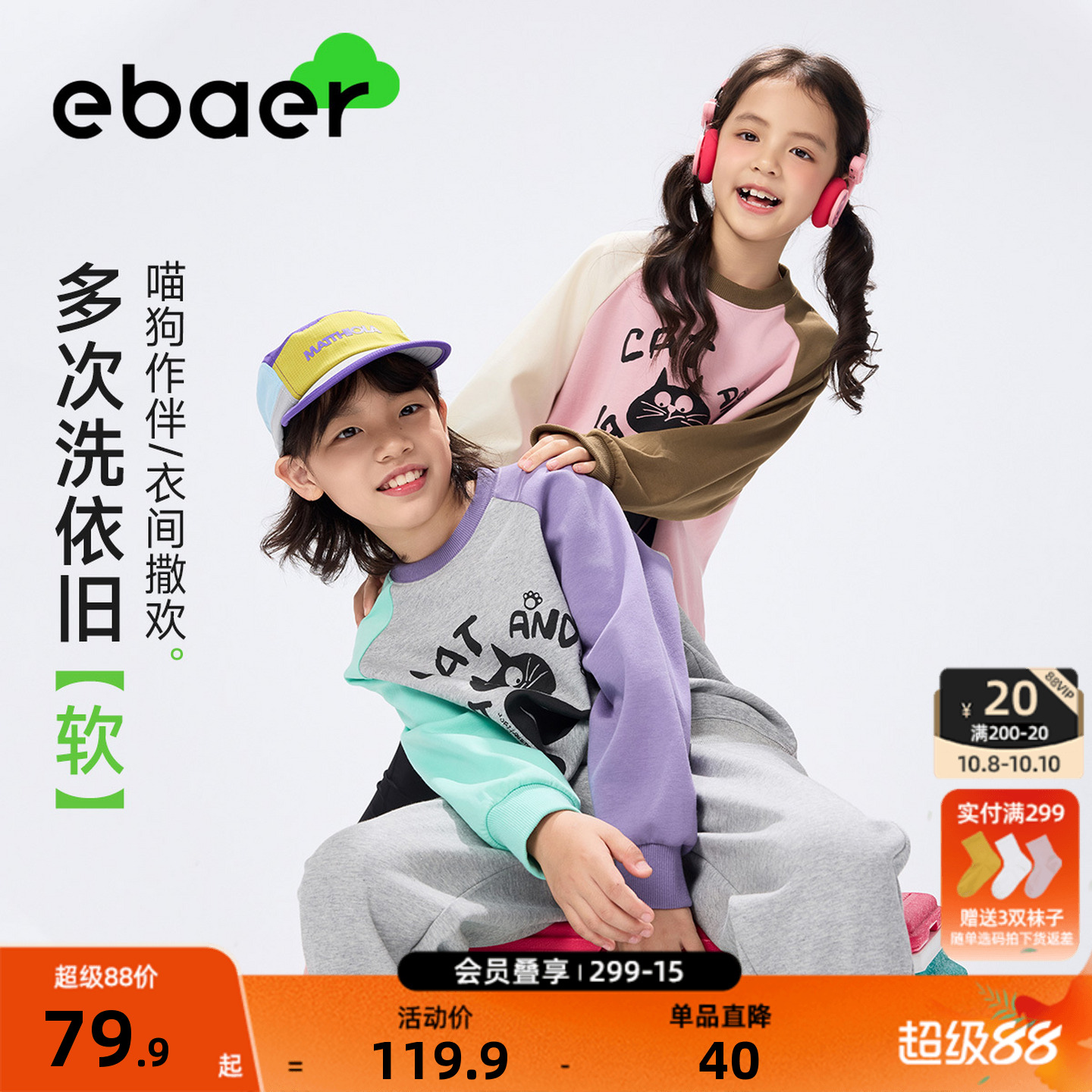 【喵狗卫T】儿童抑菌印花休闲卫衣2025秋装新款男女童撞色套头T恤