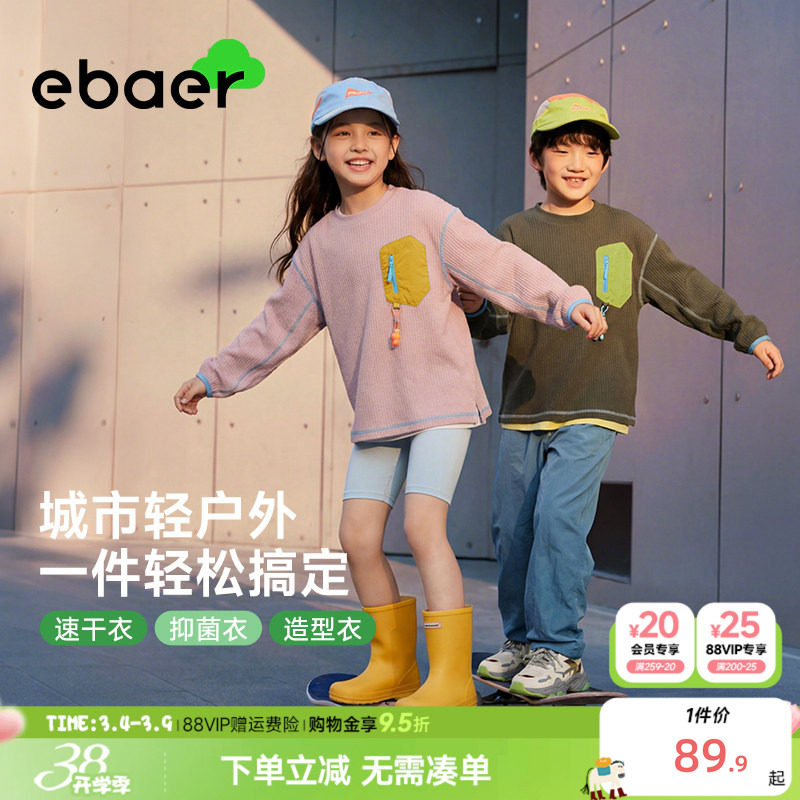 ebaer儿童运动卫衣2026春季新款男童口袋T恤女童透气套头衫速干衣