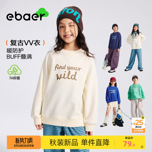 一贝童装秋装男童抑菌上衣女童潮
