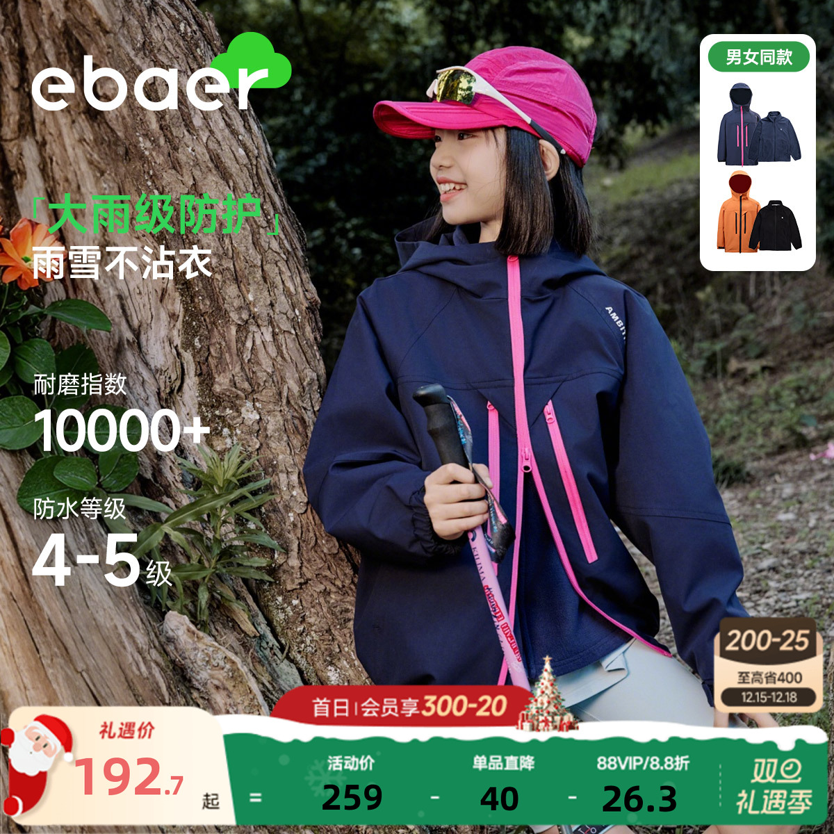 EBAER儿童三合一外套2025新款秋装上衣户外运动女童男童冲锋衣服