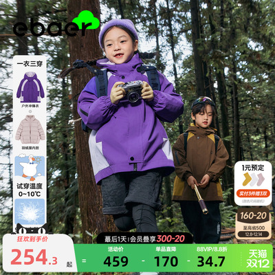 男童三合一保暖羽绒冲锋衣