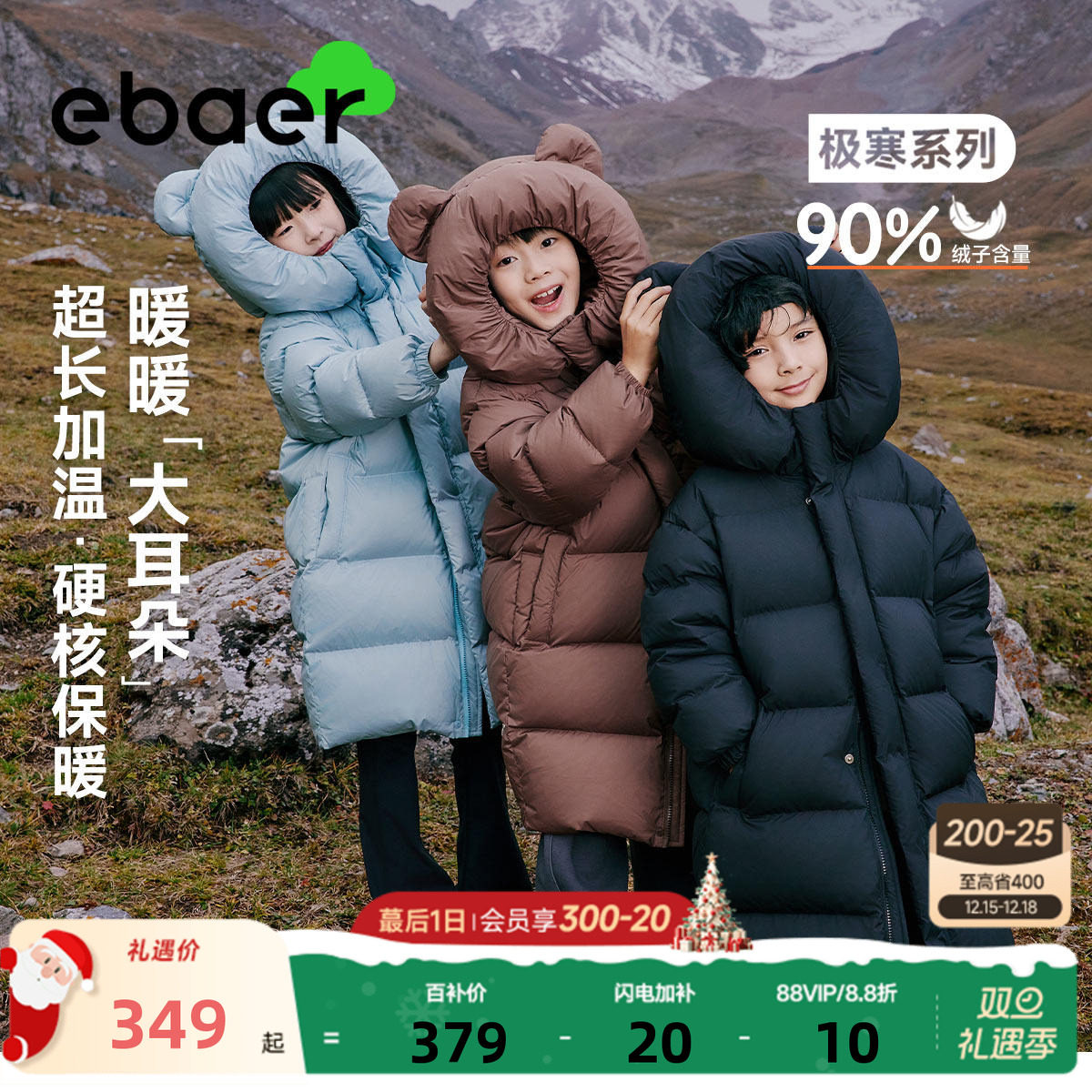 ebaer防风90白鸭绒长款羽绒