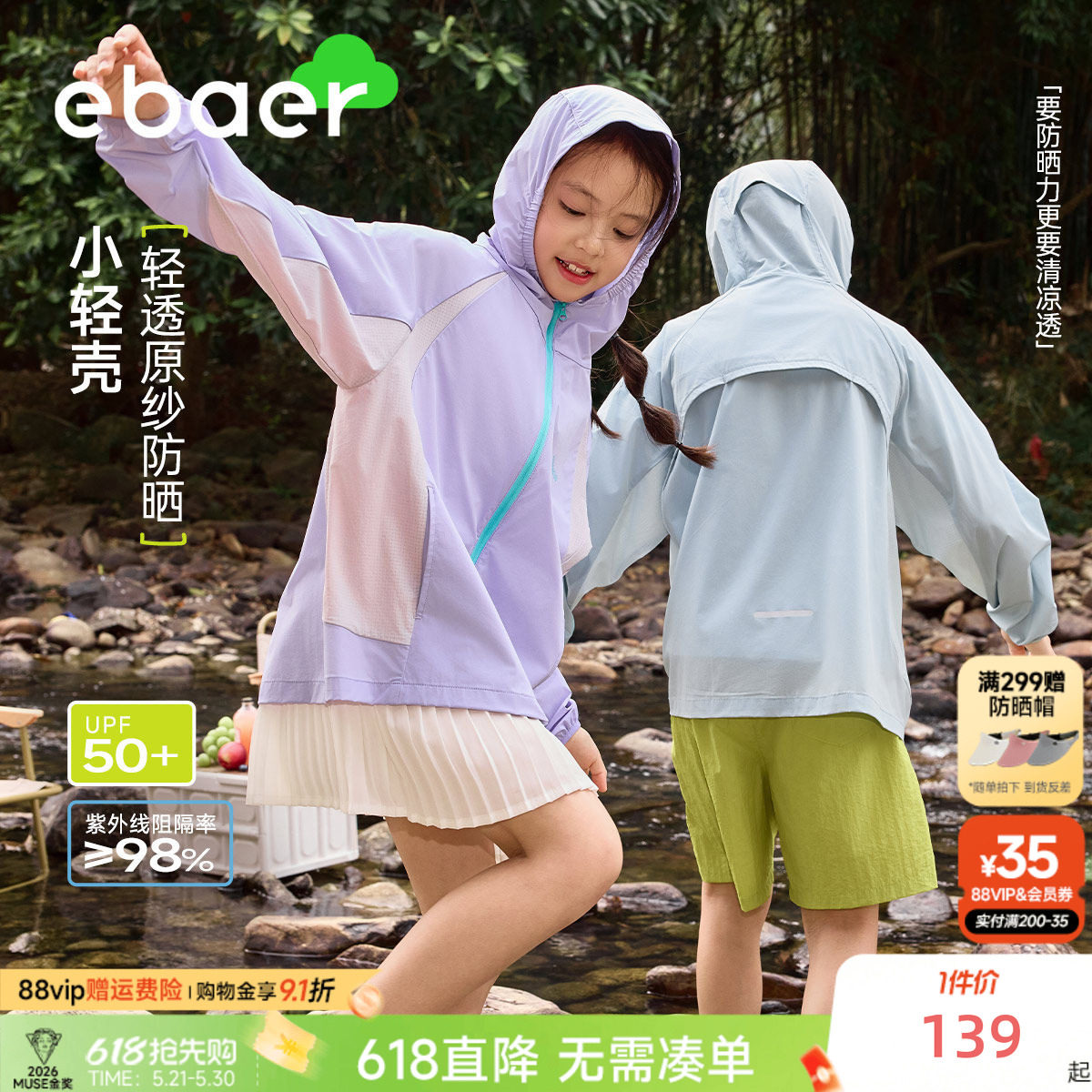 EBAER儿童轻薄防晒外套upf50+男女童梭织防晒服户外透气防晒衣