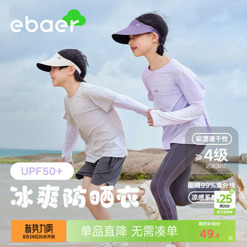 一贝皇城亲子款防晒冰感长袖T恤