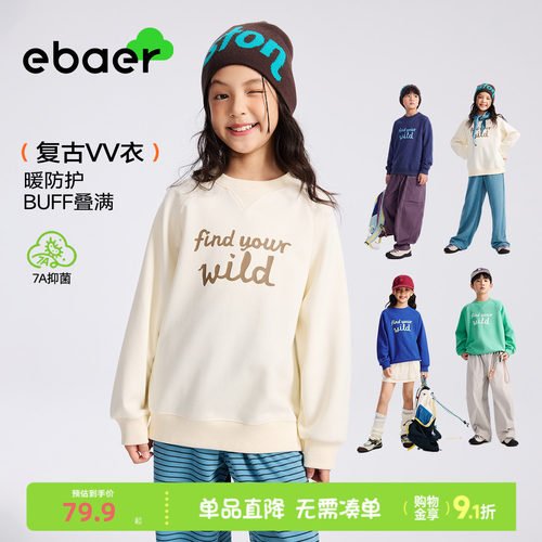 一贝童装秋装男童抑菌上衣女童潮