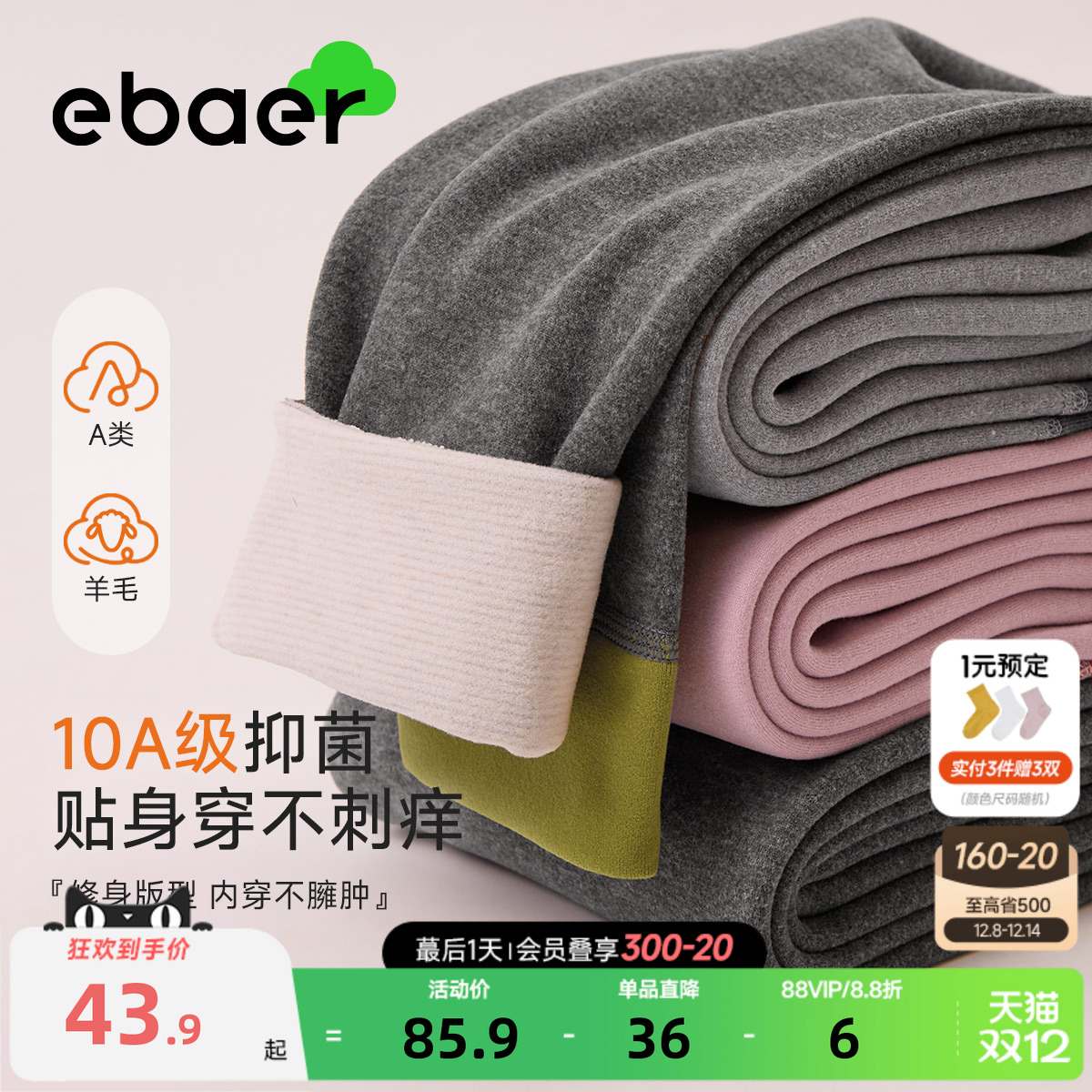 EBAER儿童保暖打底裤蚕丝德绒校服神器男童内穿秋冬女童a类秋裤