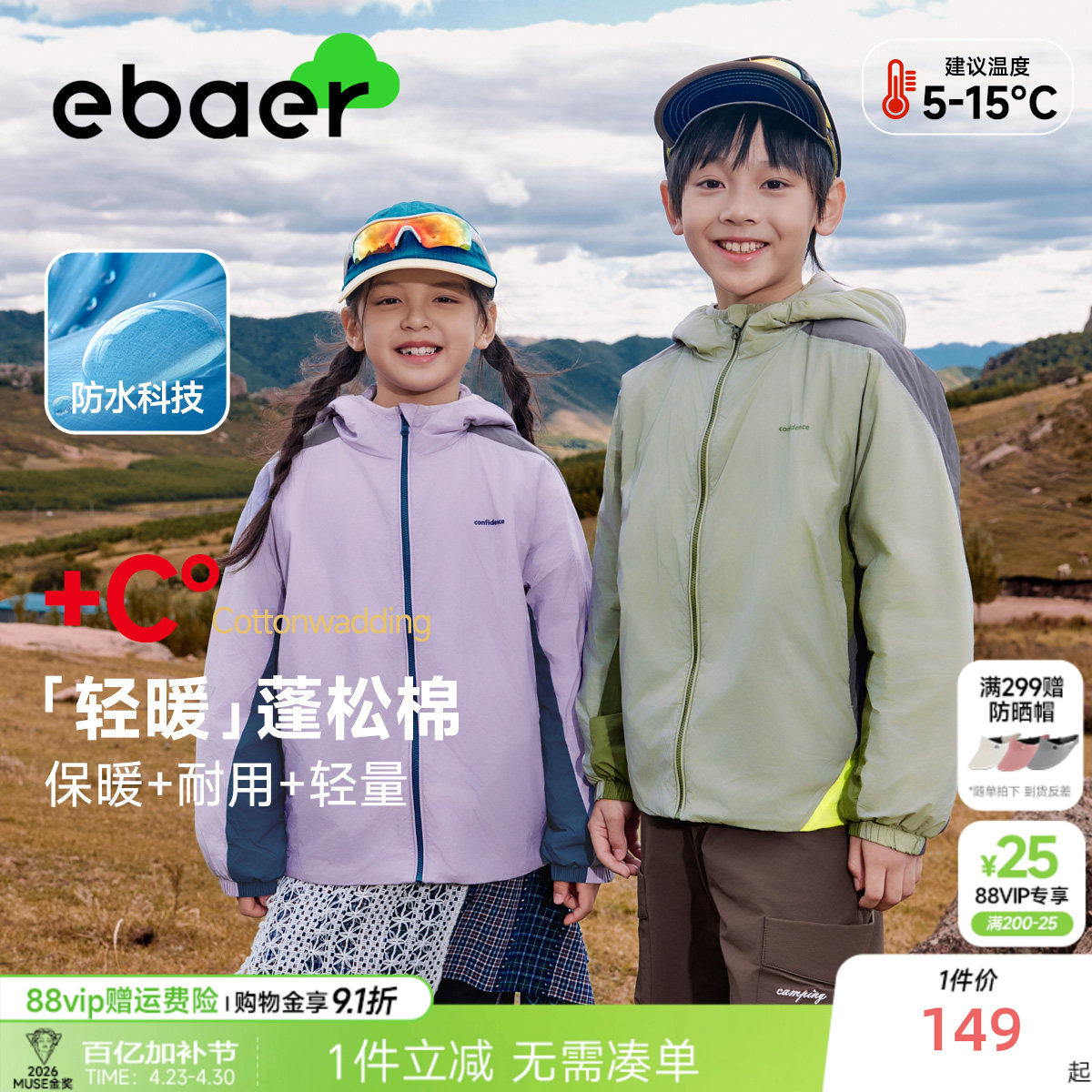 ebaer儿童软壳轻薄棉服2026春秋新款男女童防水防凉早春连帽外套