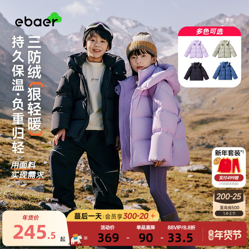 EBAER儿童羽绒服三防面包服2025冬新款男童女童红色羽绒外套冬装,童装/婴儿装/亲子装,羽绒服,淘宝优惠券,粉丝福利购,淘宝优惠卷