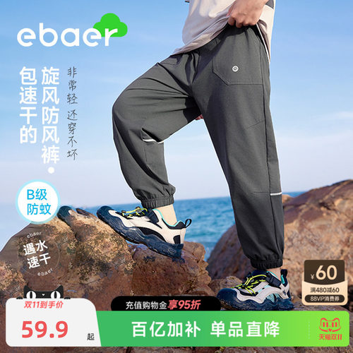 ebaer儿童夏季裤子薄款速干运动