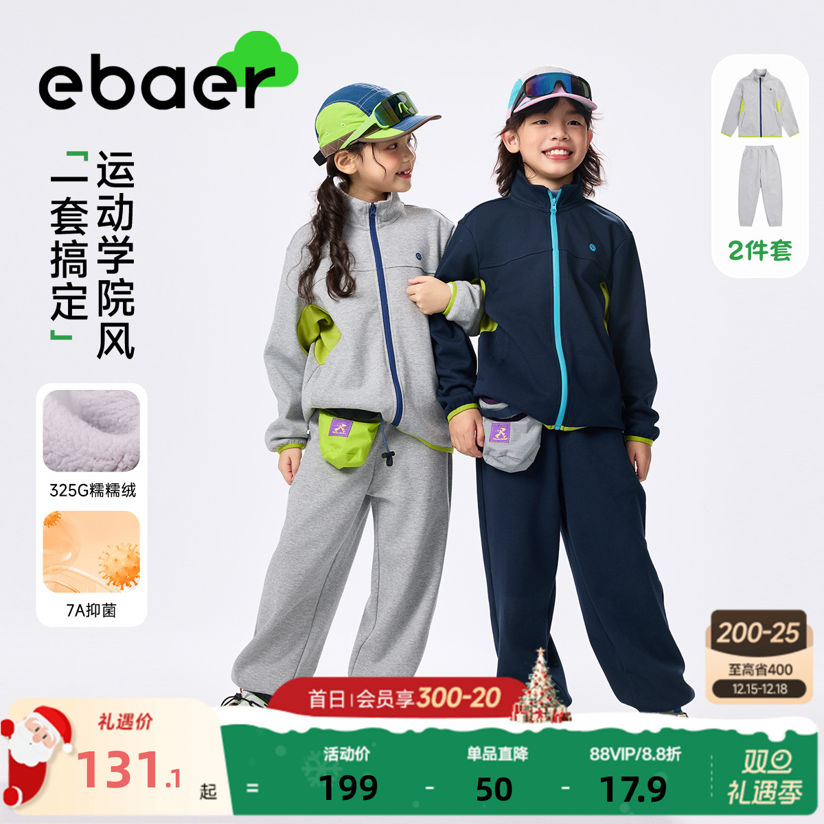 EBAER儿童运动套装秋冬新款2025男童女童加绒保暖外套裤子两件套