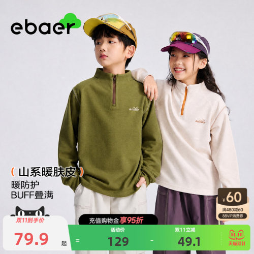 ebaer儿童运动打底衫抓绒衣