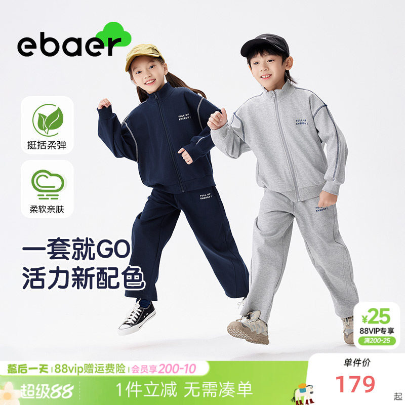 ebaer儿童运动套装2026春装新款男童女童休闲外套裤裤子两件套潮