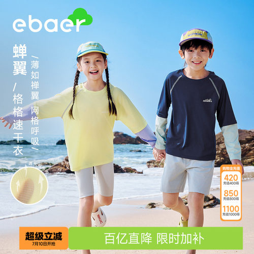 EBAER长袖防晒T恤运动速干衣