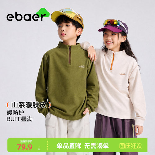 ebaer儿童运动打底衫抓绒衣