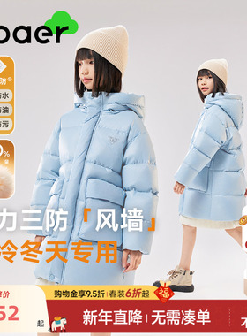 EBAER儿童羽绒服加厚中长款2025冬季新款外套三防男女童保暖冬装