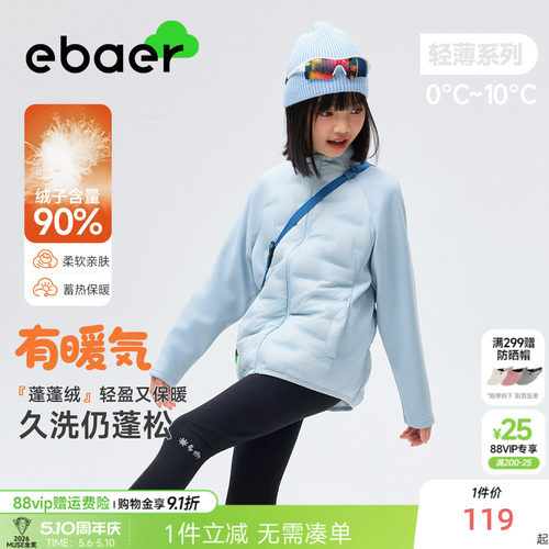 ebaer儿童轻薄羽绒服2025新款