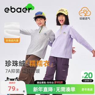 男女童打底衫 ebaer儿童加绒保暖上衣2025冬新款 珍珠绒糯糯衣