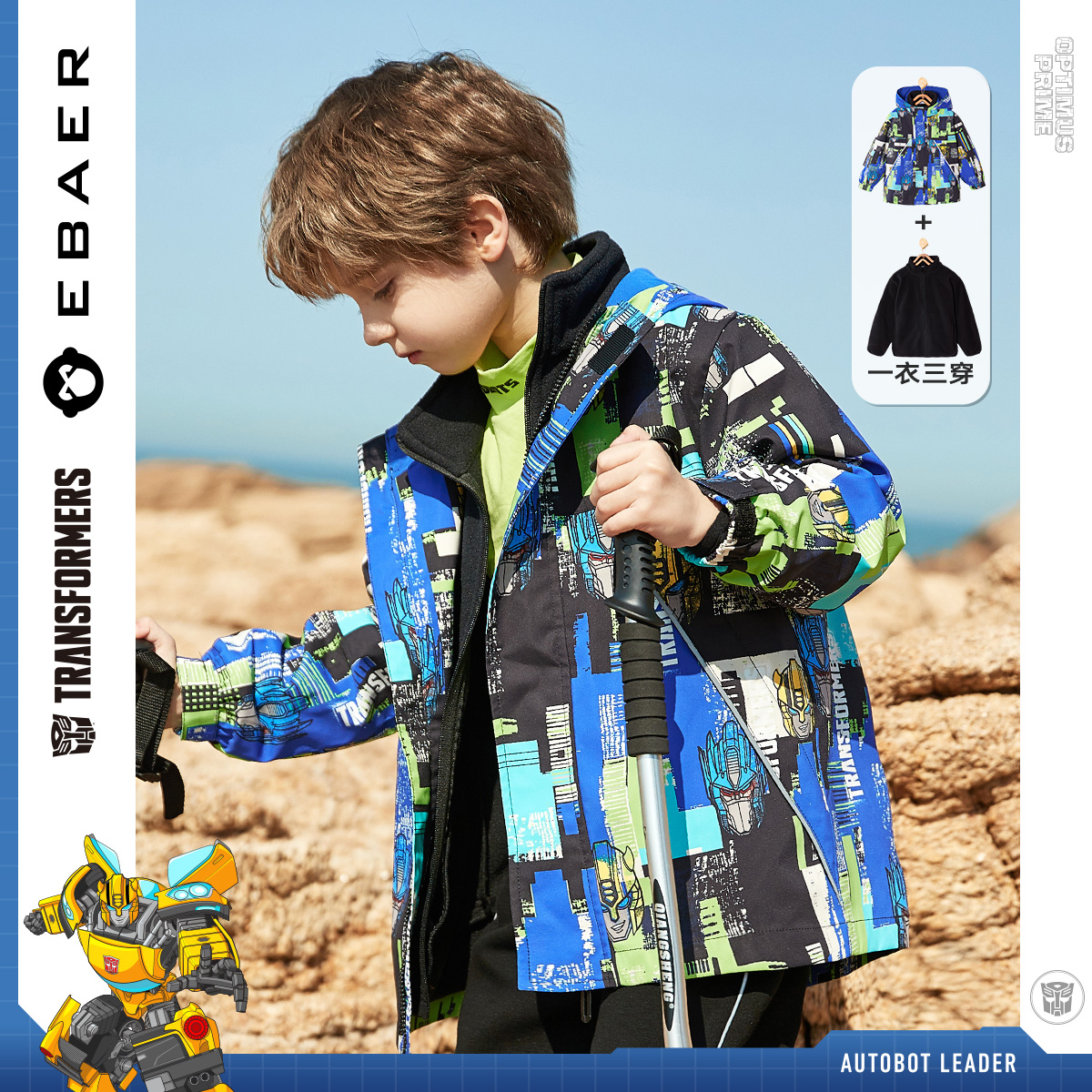 一贝皇城童装男童三合一冲锋衣2021秋冬新款儿童外套春秋款两件套