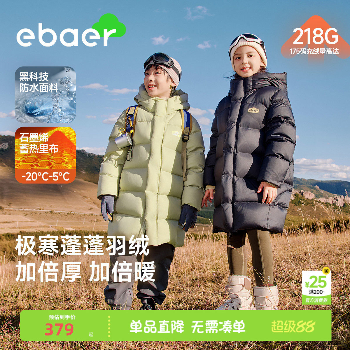 EBAER儿童中长款羽绒服2025冬装新款男女童90白鸭绒保暖羽绒外套