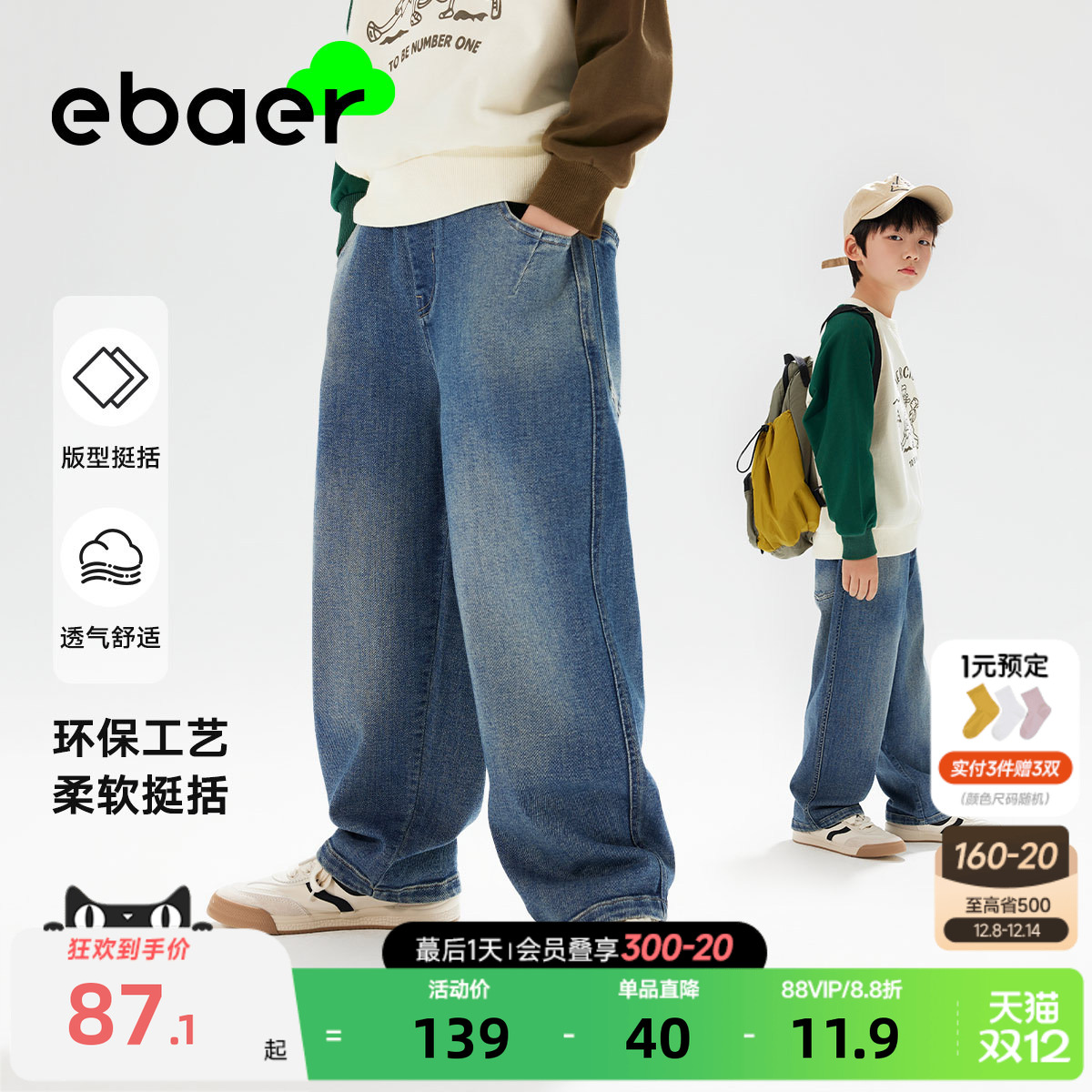 一贝皇城男童休闲牛仔裤