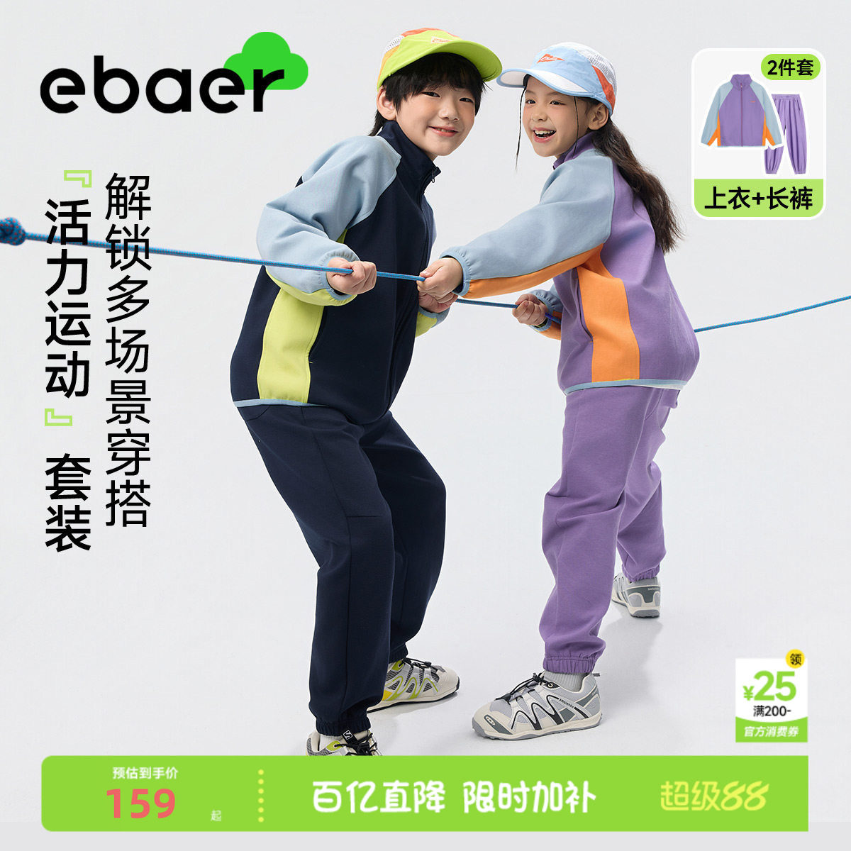 ebaer儿童运动套装2026春秋新款男童女童撞色开衫外套裤子两件套