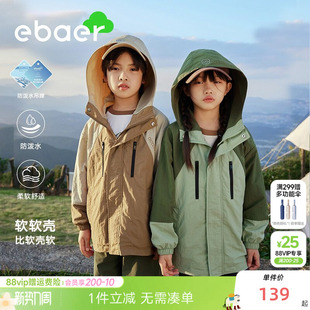 EBAER儿童春装外套2026春秋新款男童防水户外冲锋衣女童连帽上衣