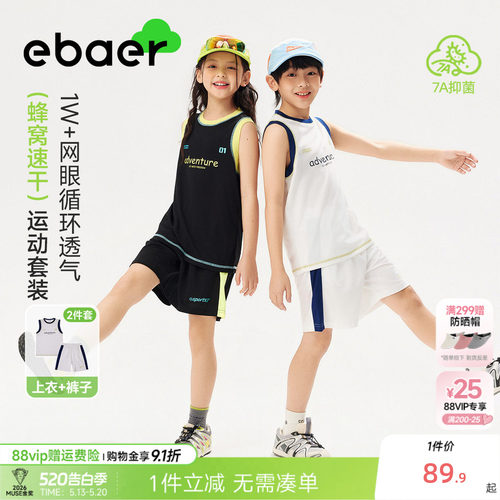 ebaer儿童运动背心套装网眼透气