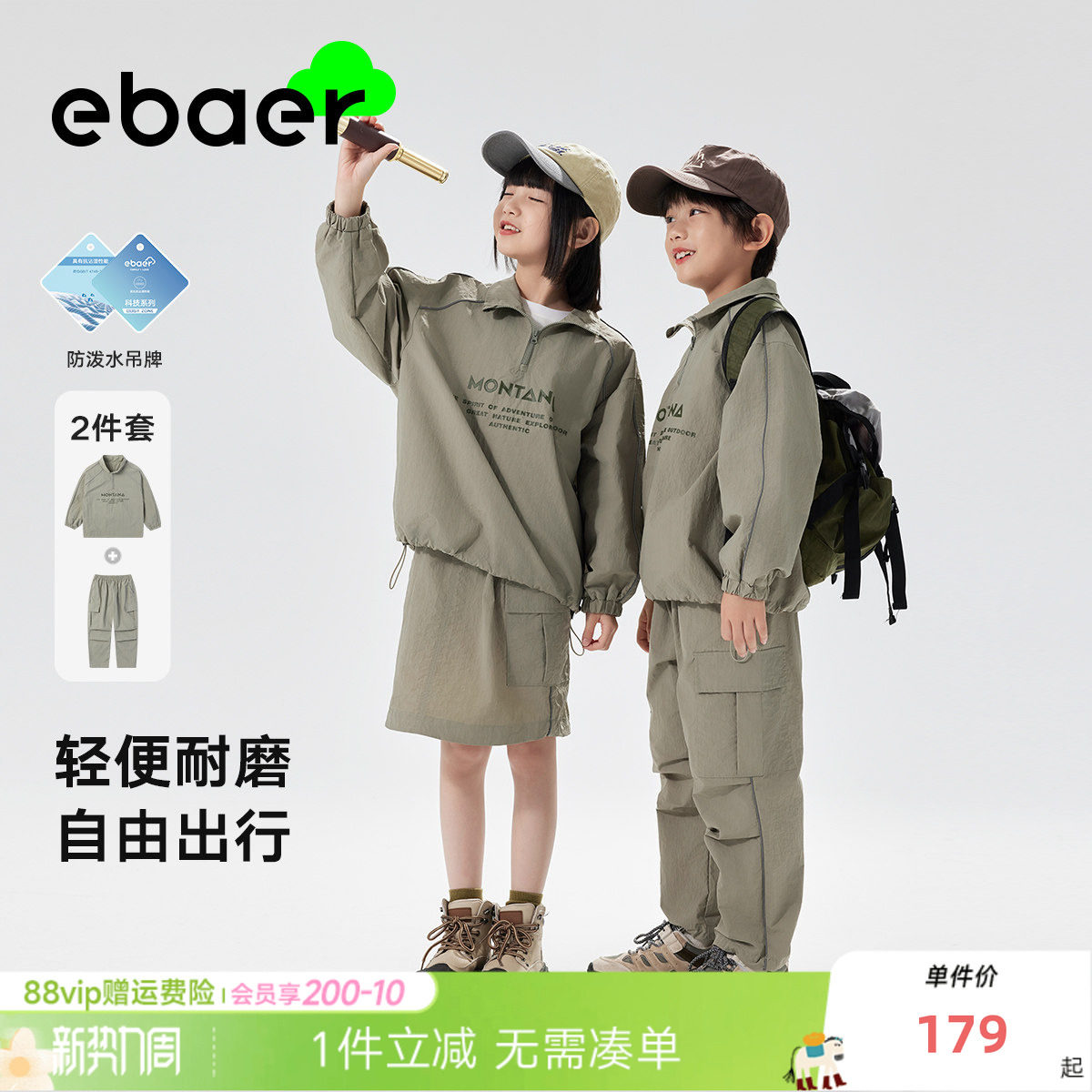 EBAER儿童春季套装户外防水2026春秋新款男童女童运动休闲两件套