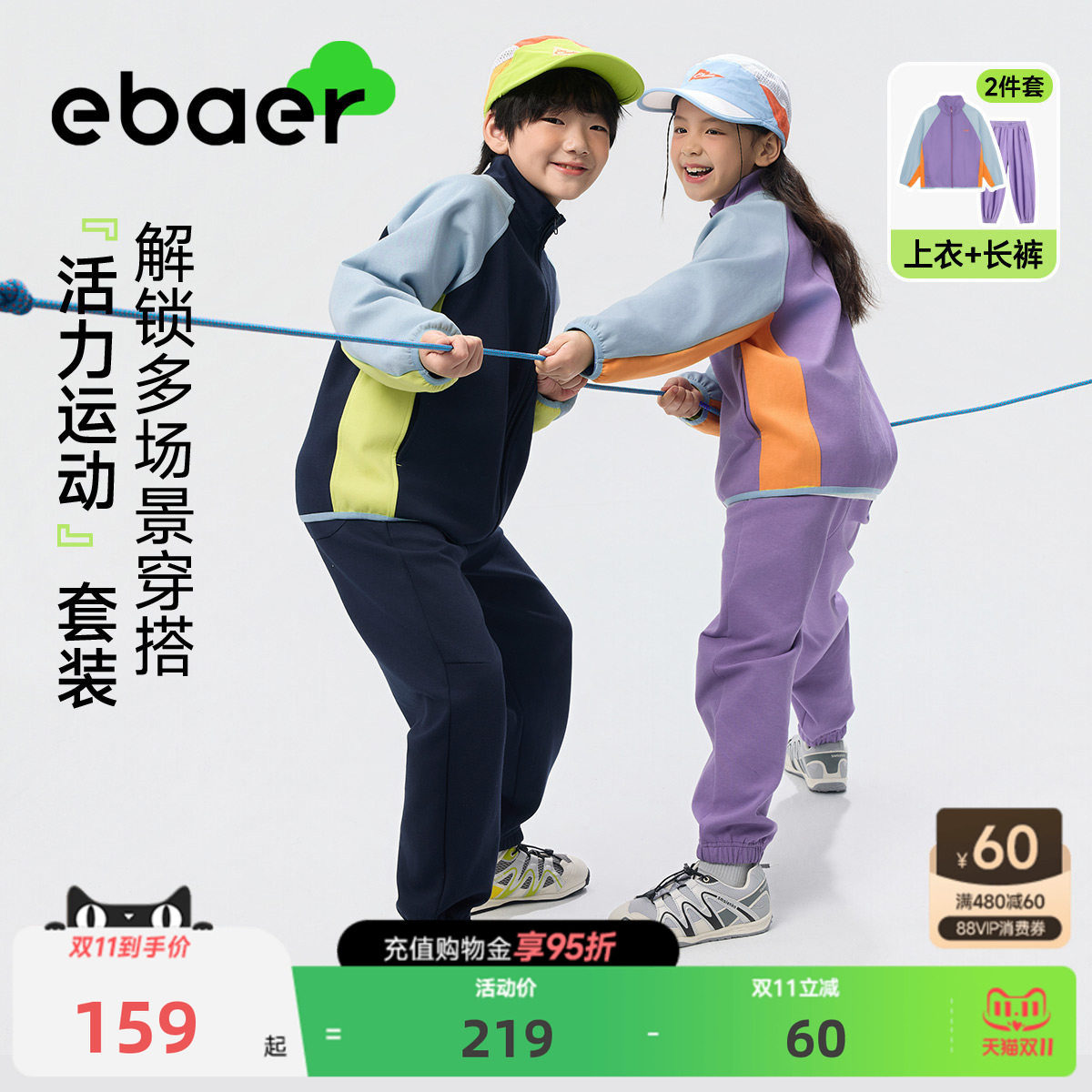 ebaer儿童运动套装2026春秋新款男童女童撞色开衫外套裤子两件套