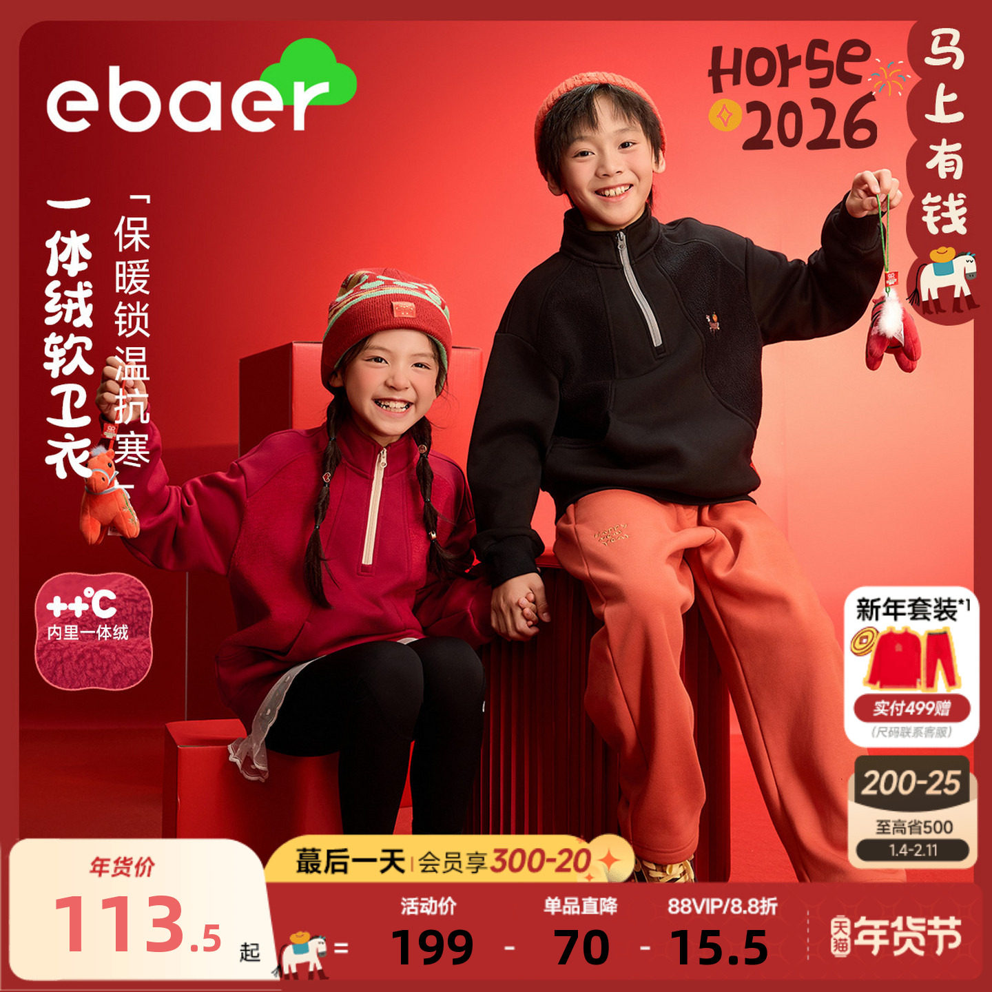 EBAER儿童加绒卫衣2026冬装新款男女童红色马年拜年服保暖上衣潮,童装/婴儿装/亲子装,卫衣/绒衫,淘宝优惠券,粉丝福利购,淘宝优惠卷