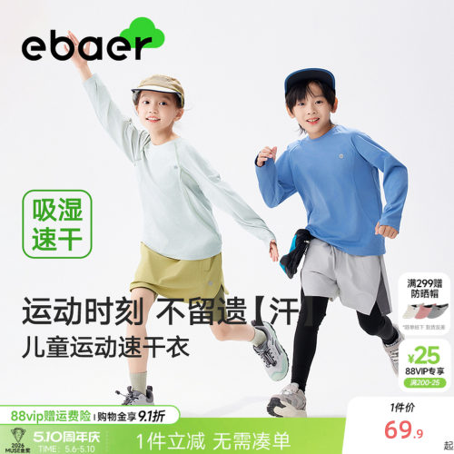 儿童运动长袖T恤吸湿速干