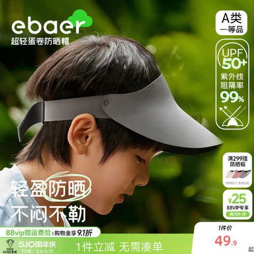 EBAER男女宝宝防紫外线空顶帽