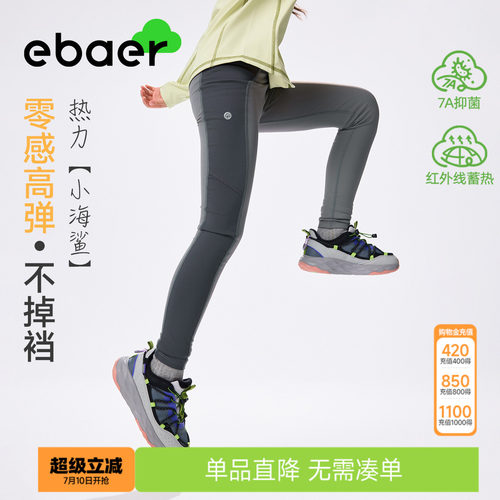 EBAER女童瑜伽裤高弹鲨鱼裤